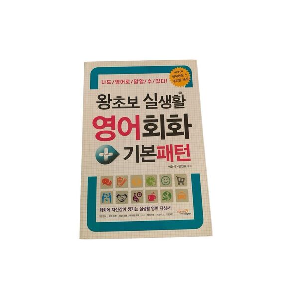 BOOK Basic English Conversation + Basic Pattern (Korean Edition) HTF - Picture 1 of 9